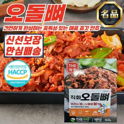 더착한 머땀 국산돼지 직화 불맛 오돌뼈 160g x 10개