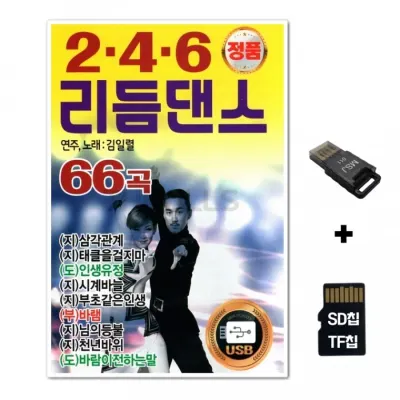 [YS]SD노래칩+USB리더기 246 리듬댄스 66곡