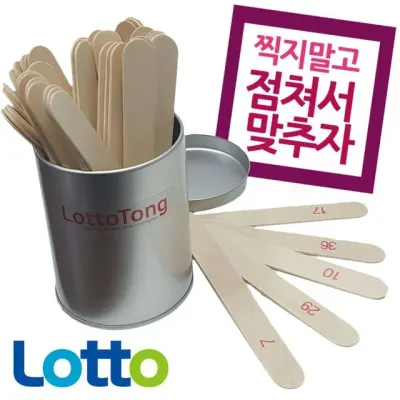 산통 복권게임 추첨기 수동번호기 점파일용