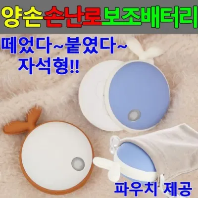 듀얼 전기 마그네틱 주머니 트윈 겨울 전자 양면 대용량 핸드워머