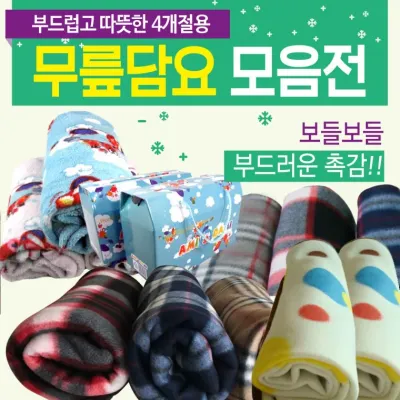 담요 [폴라폴리스무릎담요 모음] 담요/무릎담요/미니무릎담요/휴대용무릎담요/무릎담요/자수인쇄가능