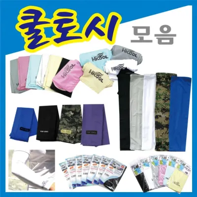 [쿨토시 모음]KC인증/쿨토시/폴로/쿨토시/팔토시/토시/냉동토시/직수입/인쇄가능/쿨토시제작가능[효정무역]