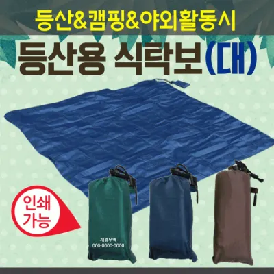 돗자리 [등산식탁보(대)] 야외돗자리/식탁보/등산돗자리/150*140/테이블보/캠핑용 휴대용/돗자리/인쇄가능