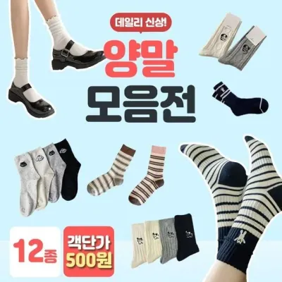 10 중목 양말 객단가 남여 세트 곰돌이 종