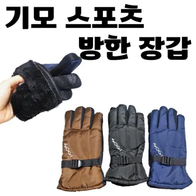 [기모 스포츠 방한 장갑] 보온 오토바이 가벼운 혹한기 겨울 야외 레저 건설 다용도 방수 털 동해상사