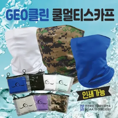 쿨마스크 [GEO 클린쿨마스크] 귀걸이쿨마스크/KC인증/인쇄가능/쿨멀티스카프/지퍼백포장/버프/마스크