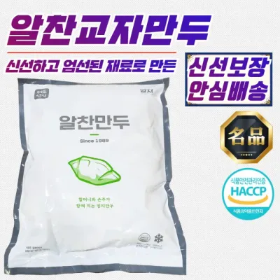엄지 가족 알찬 교자만두 1.2kg (국산 돼지고기 사용)