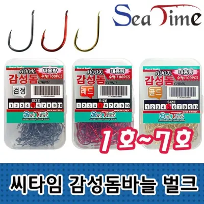 씨타임 국산 감성돔바늘 벌크 대용량 금 흑 레드 바늘