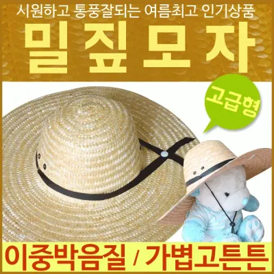 모자 [밀짚모자] 여름모자/고급형/밀짚모자/왕골모자/그늘막정글모자/자외선차단/밀집모자/햇빛가리개모자