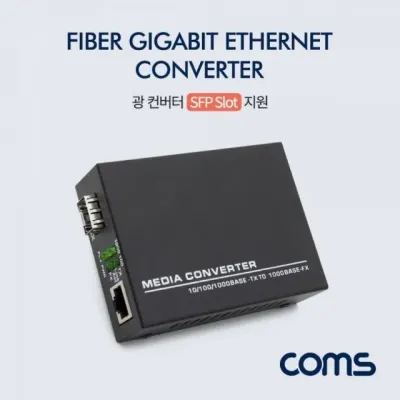 기가비트 이더넷 광컨버터 SFP Slot 지원 GBIC용