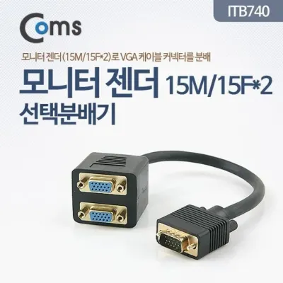 coms 모니터 젠더 선택분배기 VGA 15M 15Fx2