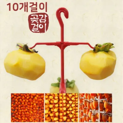 곶감만들기 10개걸이*10개(100개) 꼭지핀 별도 국산 곶감걸이 베란다