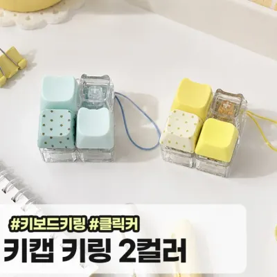 메가소싱 리조 LED 클릭커 키캡 키링 별 도트 4구 키보드 키링 스트레스볼 왁꾸볼 말랑이 도각이