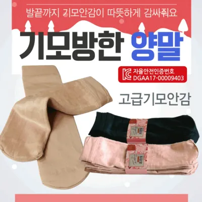 양말 [기모방한양말] 겨울양말/방한양말/2가지색상/KC인증/수면양말/융양말/기모양말/털양말/기모스타킹