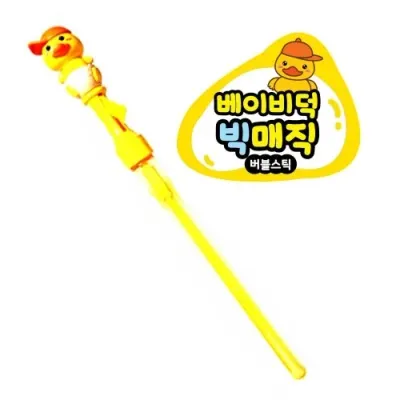 KC인증 베이비덕 빅 매직 버블스틱 비눗방울 놀이 수동 버블건 대형 비누방울