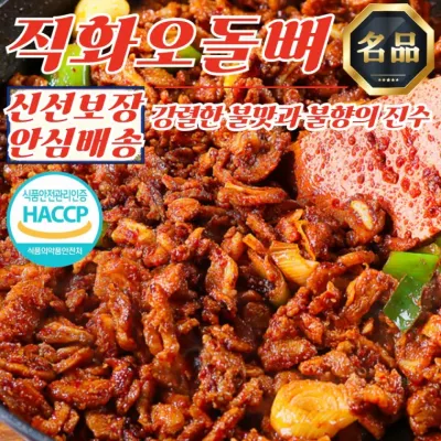 강렬 불맛 직화 국산 돼지 오돌뼈 200g x 3개 (술안주 캠핑 등)