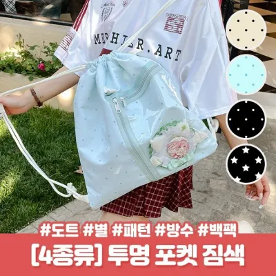 하이뷰 2748 [장마템] 디스 투명 PVC 포켓 스트링 짐색 백팩 가방 방수 클리어 물놀이 여름 바캉스 장마 비