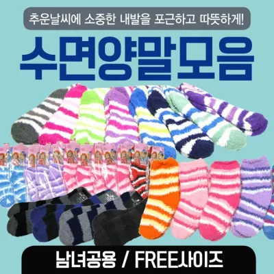수면양말 [수면양말 모음전] 성인수면양말/KC인증/벌크 OPP개별포장/기모양말/겨울양말/수면덧신/보온양말