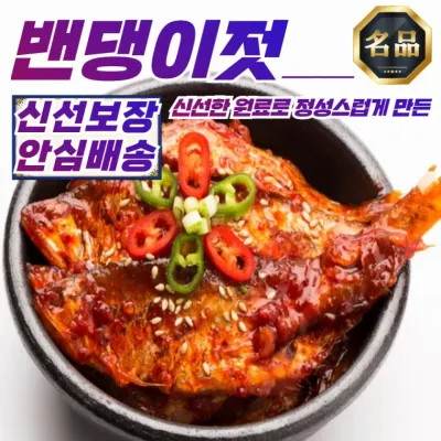 매력반찬 국내산 밴댕이젓 250g