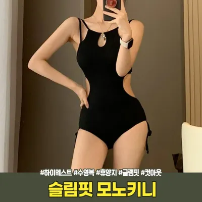 3092 컷아웃 글램 모노키니 하이웨스트 수영복 휴양지