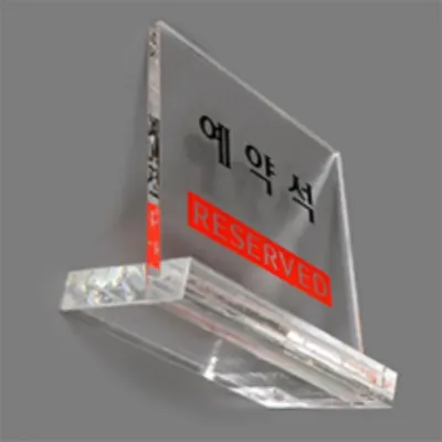 테이블 예약석 표지판 예약석문패 호텔 카페예약석