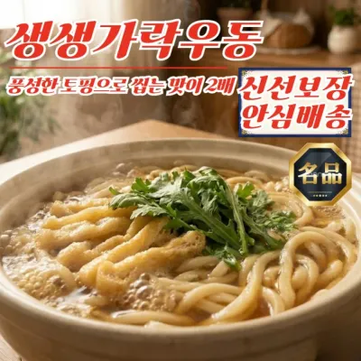추억의맛 간편 생생가락우동 340g x 3개