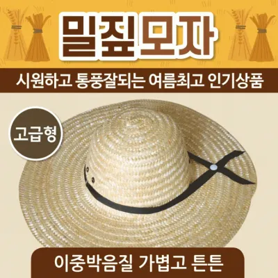 모자 [밀짚모자] 여름모자/고급형/밀짚모자/왕골모자/그늘막정글모자/자외선차단/밀집모자/햇빛가리개모자
