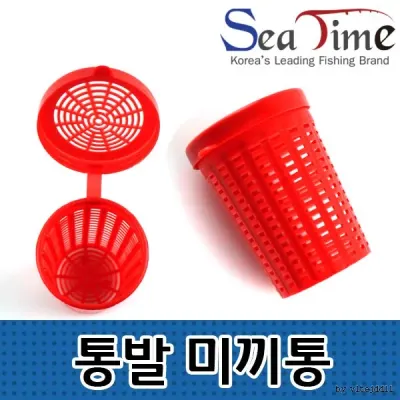 씨타임 통발미끼통 카고밑밥 카고용 미끼통 미끼 밑밥