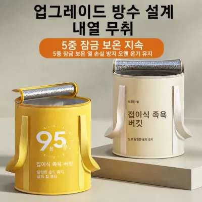 접이식 족욕통 PVC 보온 깊은 발족욕기 종아리까지 담그는 휴대용 세족대