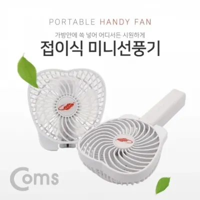 탁상용 미니 저소음 손풍기 무선 핸디선풍기 토네이도 빅팬 휴대용선 접이식선