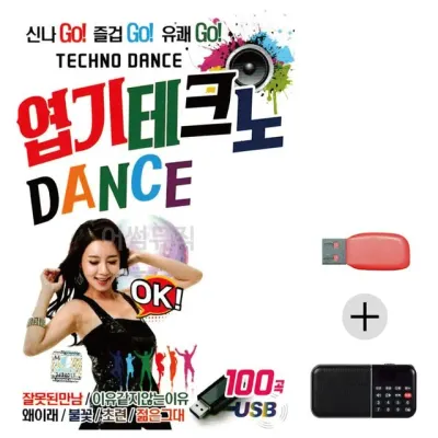 휴가철 간편한 USB 음악 라디오 엽기 테크노 댄스 DANCE