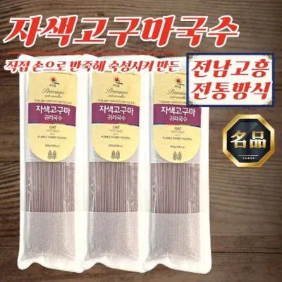 고흥 전통방식 수제 귀리 자색고구마 국수 200g x 6봉