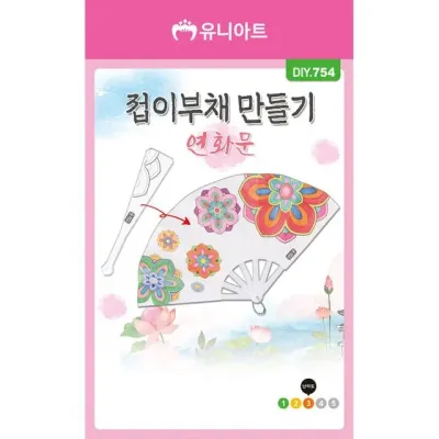 유니아트 유치원만들기 (DIY.754) 접이 부채만들기 연화문