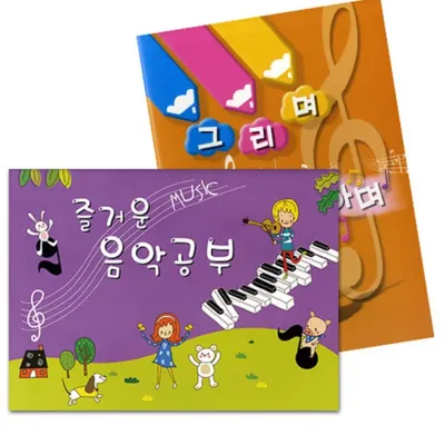 즐거운 음악공부 중급(6세)