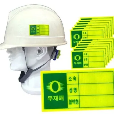 안전모식 식별 스티커 이름표 부착용 악세사리 식별용 무재해 혈액형 보호구 안전식 관리