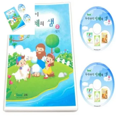 우리 아이 지혜의 샘 잠언 구약성경 유아교회 기독교 아이종교