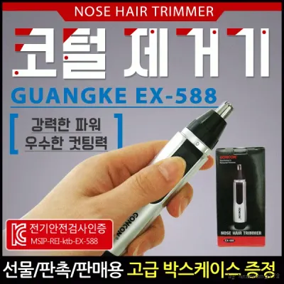 코털제거기[코털제거기]코털제거기/코털제거기/면도기/전기안전검사인증/우수한성능[효정무역]