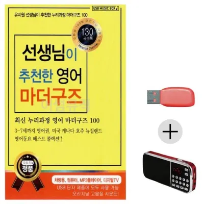 휴가철 간편한 USB 음악 라디오 선생님 영어 마더구즈