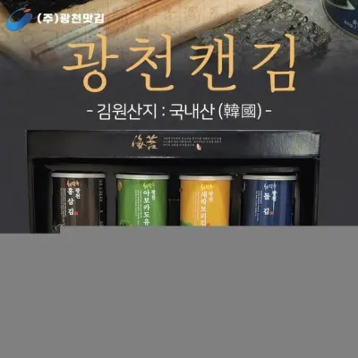 2026년 추석 명절 광천캔김 8캔 반찬김 김선물세트