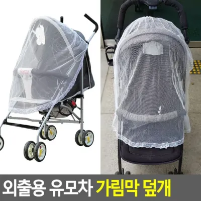 외출용 유모차 가림막 덮개 디럭스유모차모기장 유모차모기장