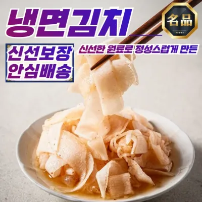 가정용 업소용 냉면김치 (고춧가루포함) 5kg x 2개