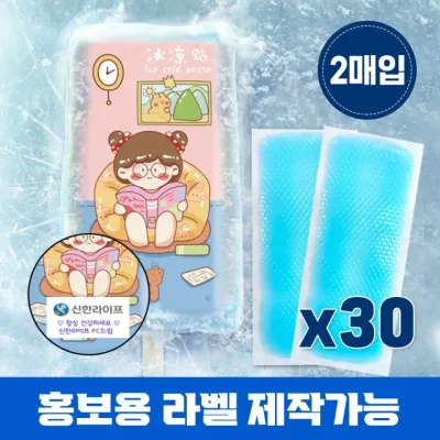 KC인증 30세트 (1세트-2매입) 붙이는 아이스 쿨패치 쿨링패치 냉각패치 냉각시트 해열패치
