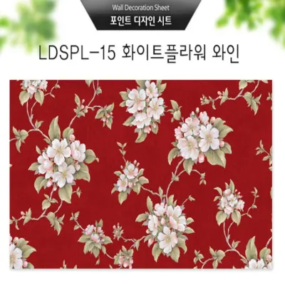 포인트 벽지 시트지 화이트플라워 와인(LDSPL-15)시트지(약122×250cm)