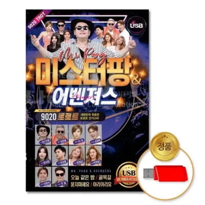 [더지엠]USB 미스터팡&어벤져스70곡