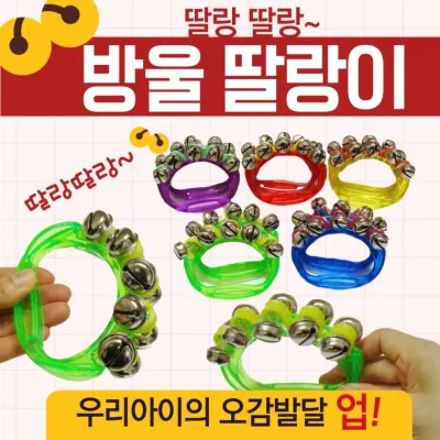 장난감 [방울딸랑이] 악기장난감/어린이장난감/도형장난감/마라카스/탬버린/딸랑이/리듬악기/교구/악기