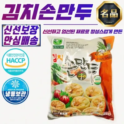 엄지 가족 김치 손만두 1400g x 9개 (국산 돼지고기 사용)