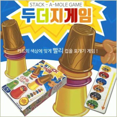 게임 [두더지게임] 컵쌓기게임/두더지게임/보드게임/지능게임/장난감/퍼즐/교구/컵쌓기게임/KC인증