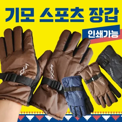 장갑 [기모스포츠방한장갑] 겨울장갑/3가지색상/개별opp포장/스키장갑/방한장갑/보드장갑/스포츠장갑