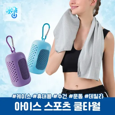 3144 쿨핏 휴대용 스포츠타올 아이스 쿨타월 냉감 운동 등산 땀수건