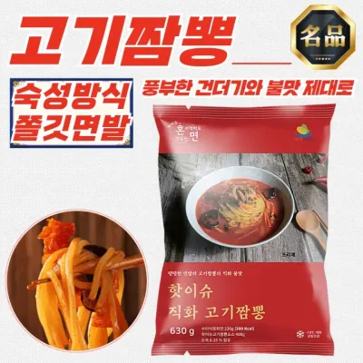 핫이슈 직화 불맛 고기짬뽕 630g x 15개